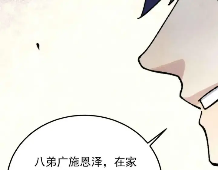 漫画《万古最强宗》358 我猜到你知道我知道第56张图