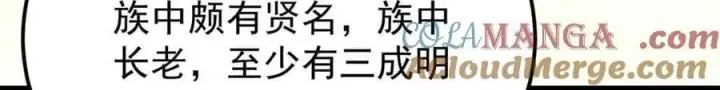 漫画《万古最强宗》358 我猜到你知道我知道第57张图