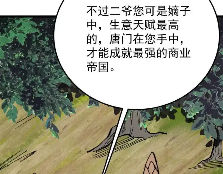 漫画《万古最强宗》358 我猜到你知道我知道第59张图