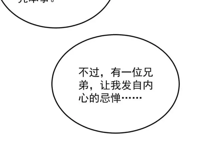 漫画《万古最强宗》358 我猜到你知道我知道第62张图