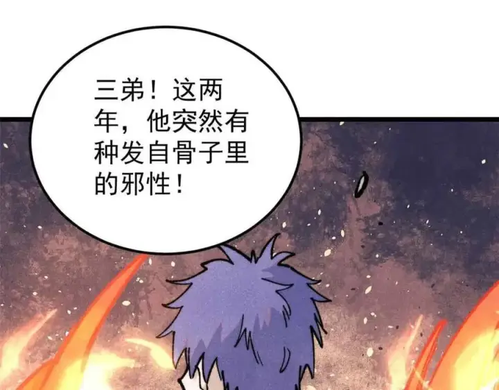 漫画《万古最强宗》358 我猜到你知道我知道第64张图