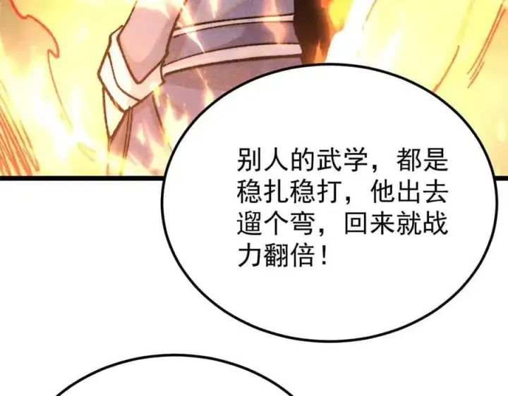 漫画《万古最强宗》358 我猜到你知道我知道第67张图
