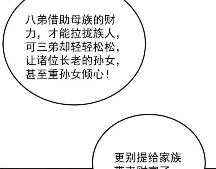 漫画《万古最强宗》358 我猜到你知道我知道第68张图