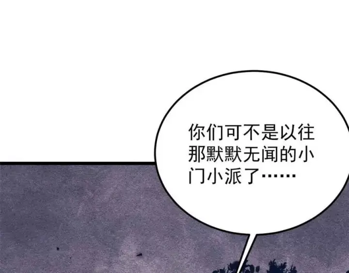 漫画《万古最强宗》358 我猜到你知道我知道第7张图