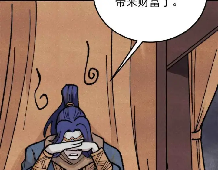 漫画《万古最强宗》358 我猜到你知道我知道第70张图