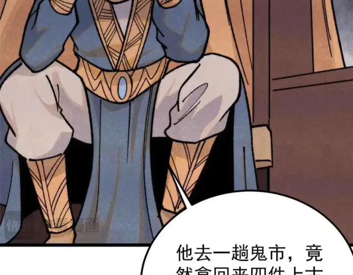 漫画《万古最强宗》358 我猜到你知道我知道第71张图