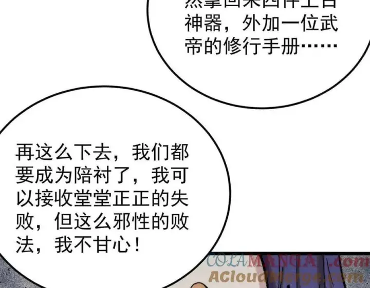 漫画《万古最强宗》358 我猜到你知道我知道第73张图
