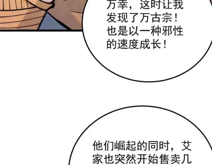 漫画《万古最强宗》358 我猜到你知道我知道第76张图
