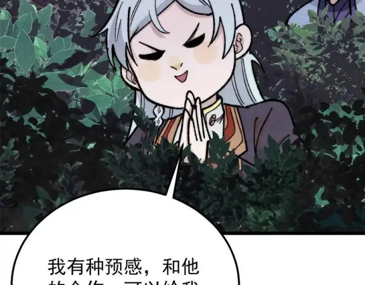 漫画《万古最强宗》358 我猜到你知道我知道第82张图