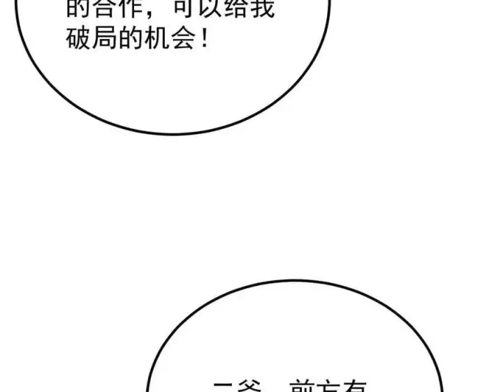 漫画《万古最强宗》358 我猜到你知道我知道第83张图
