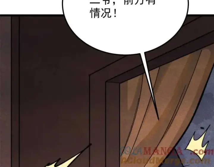 漫画《万古最强宗》358 我猜到你知道我知道第85张图