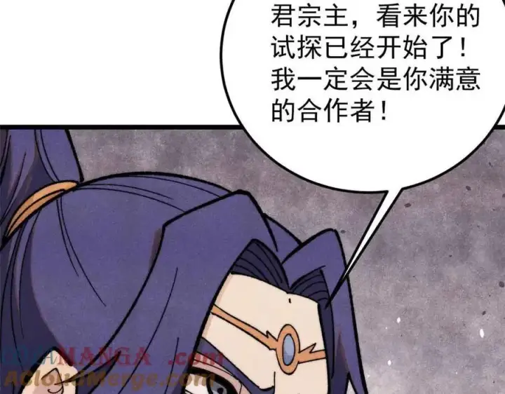 漫画《万古最强宗》358 我猜到你知道我知道第89张图