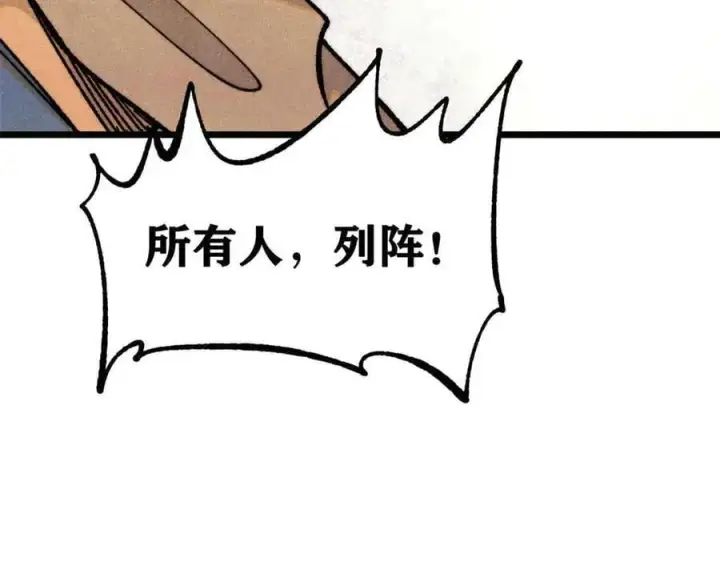 漫画《万古最强宗》358 我猜到你知道我知道第92张图