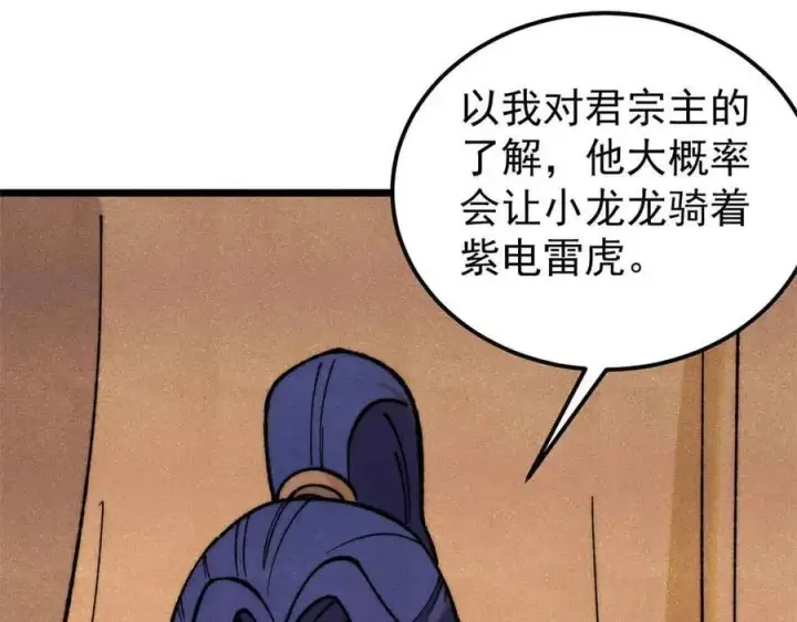 漫画《万古最强宗》358 我猜到你知道我知道第94张图