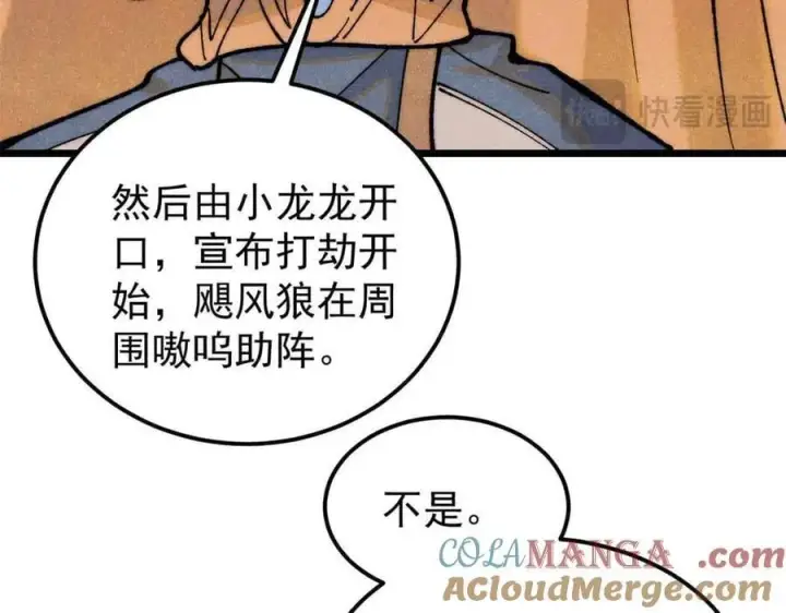 漫画《万古最强宗》358 我猜到你知道我知道第97张图