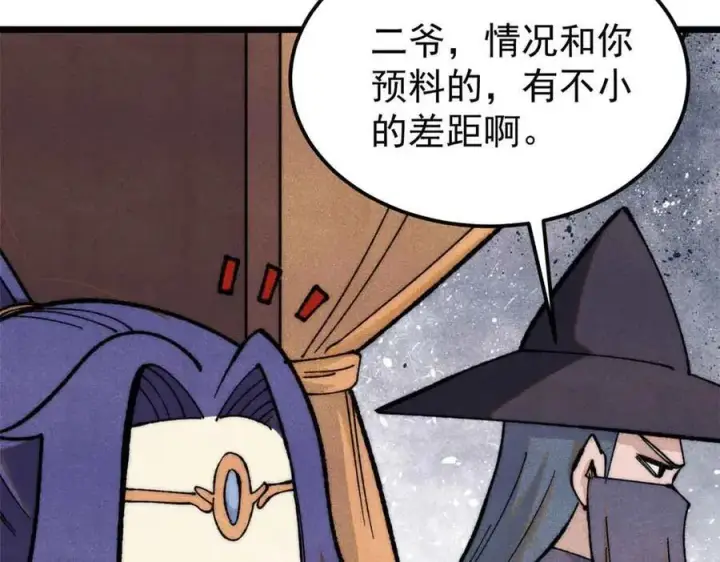 漫画《万古最强宗》358 我猜到你知道我知道第98张图