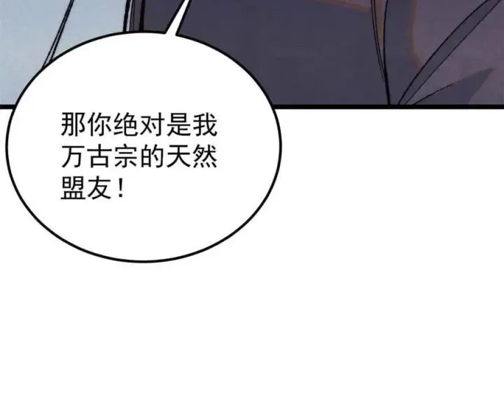 漫画《万古最强宗》359 最强保安保洁第11张图