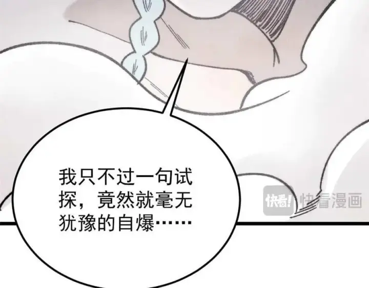 漫画《万古最强宗》359 最强保安保洁第124张图