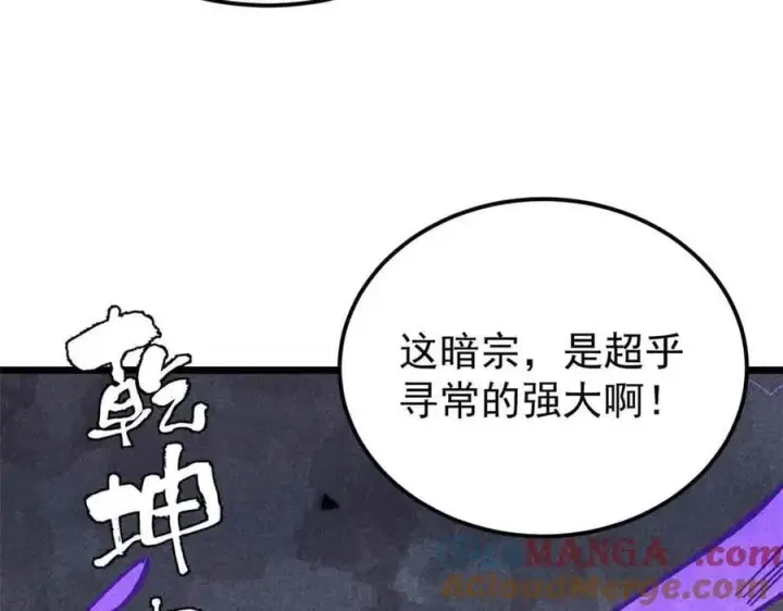 漫画《万古最强宗》359 最强保安保洁第125张图