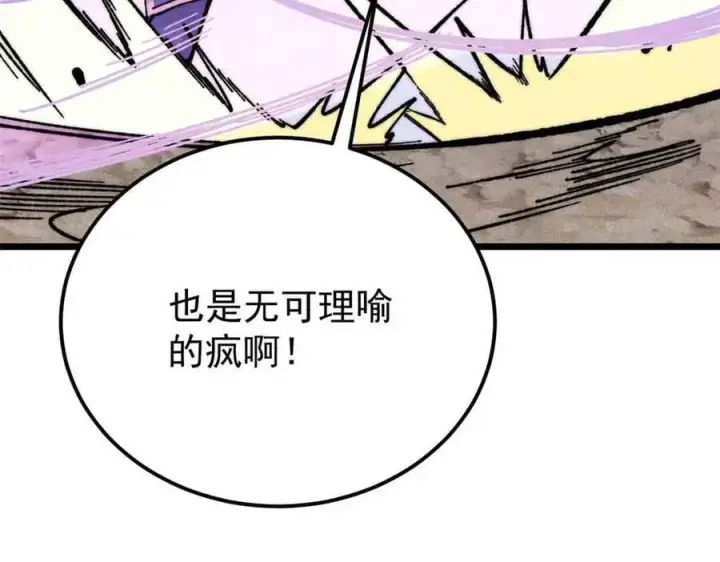 漫画《万古最强宗》359 最强保安保洁第131张图