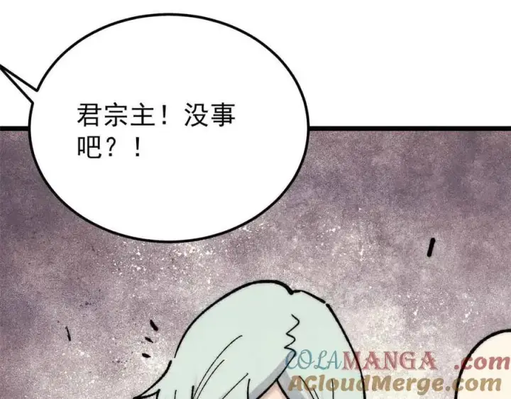 漫画《万古最强宗》359 最强保安保洁第133张图