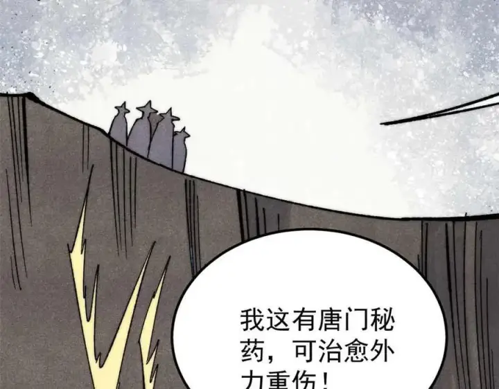 漫画《万古最强宗》359 最强保安保洁第139张图