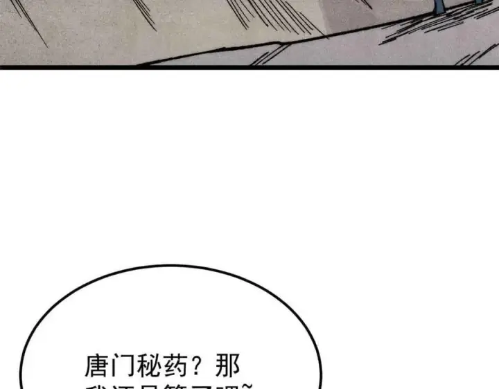 漫画《万古最强宗》359 最强保安保洁第143张图