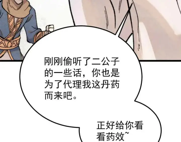 漫画《万古最强宗》359 最强保安保洁第148张图