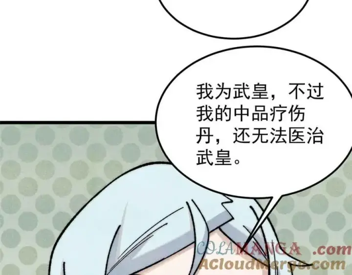 漫画《万古最强宗》359 最强保安保洁第149张图