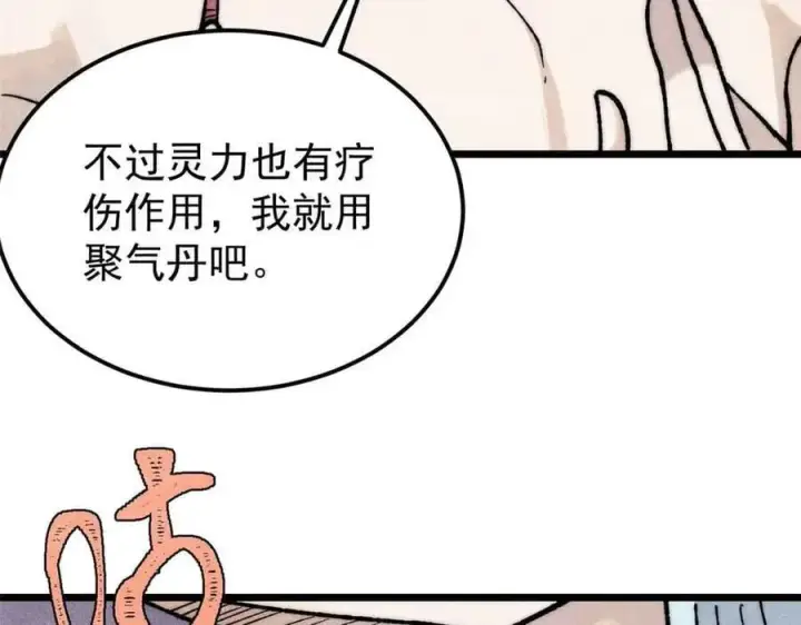 漫画《万古最强宗》359 最强保安保洁第152张图