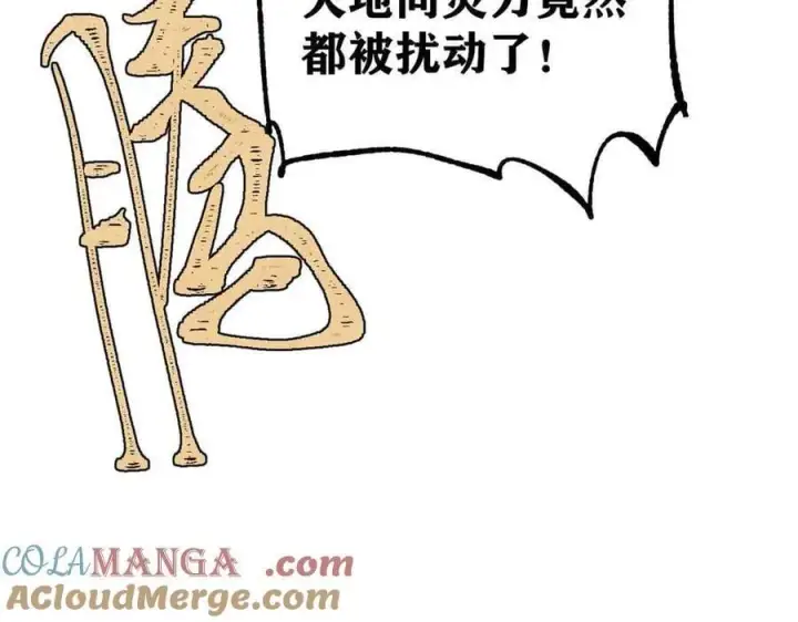 漫画《万古最强宗》359 最强保安保洁第161张图