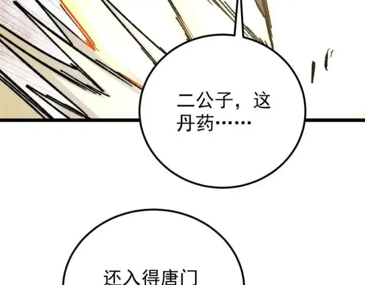 漫画《万古最强宗》359 最强保安保洁第166张图