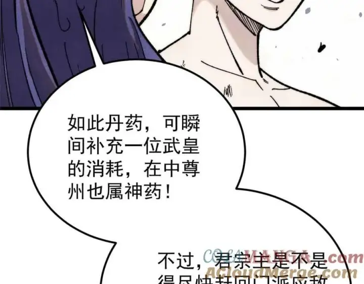 漫画《万古最强宗》359 最强保安保洁第169张图