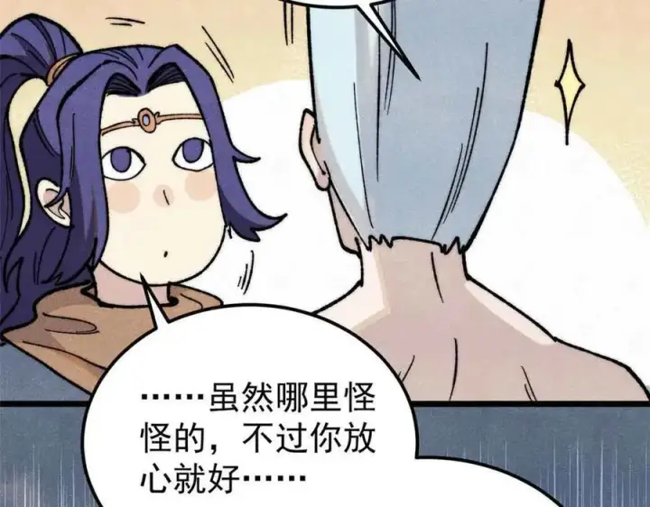 漫画《万古最强宗》359 最强保安保洁第172张图