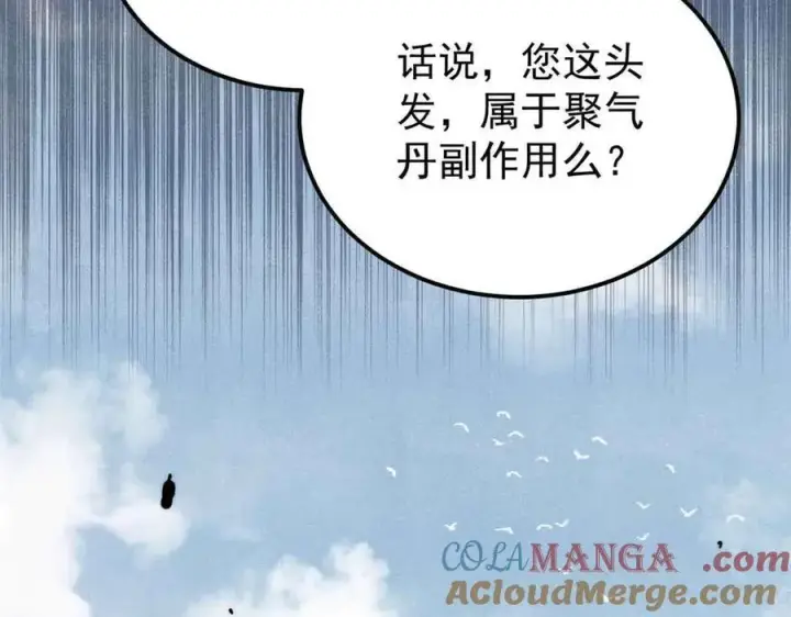 漫画《万古最强宗》359 最强保安保洁第173张图