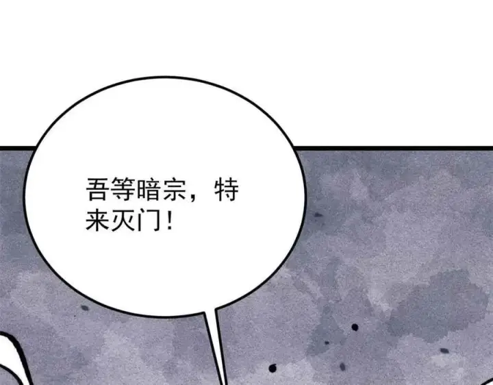 漫画《万古最强宗》359 最强保安保洁第178张图