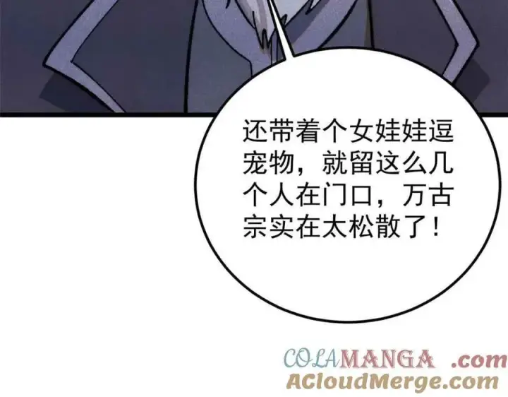 漫画《万古最强宗》359 最强保安保洁第185张图