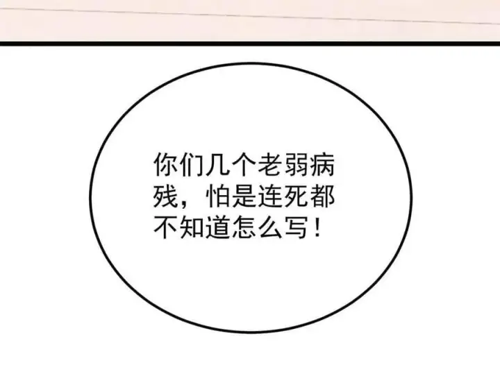 漫画《万古最强宗》359 最强保安保洁第191张图