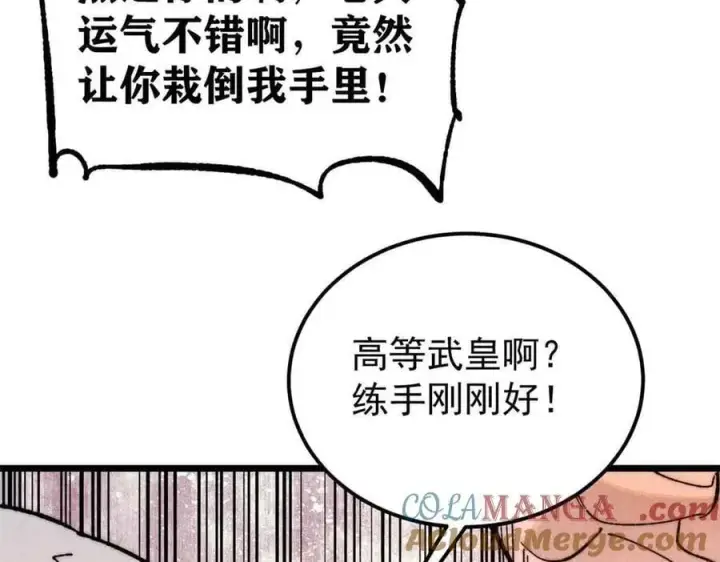 漫画《万古最强宗》359 最强保安保洁第25张图