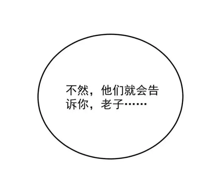 漫画《万古最强宗》359 最强保安保洁第31张图