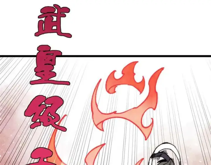漫画《万古最强宗》359 最强保安保洁第32张图