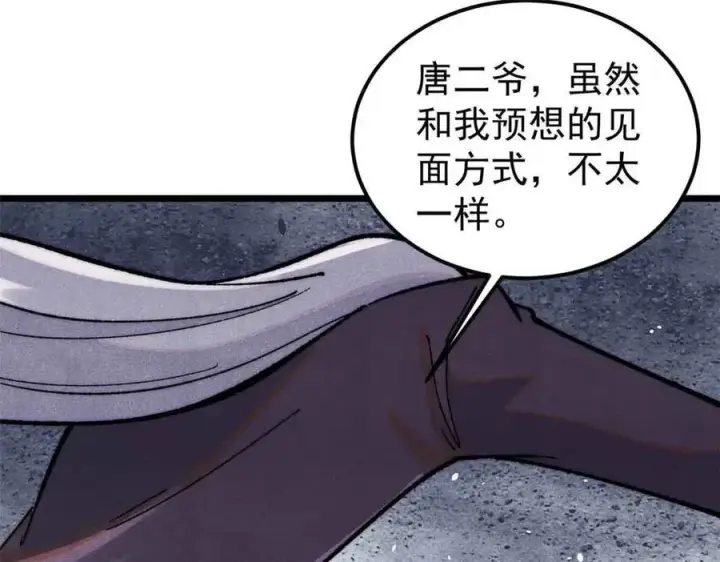 漫画《万古最强宗》359 最强保安保洁第4张图