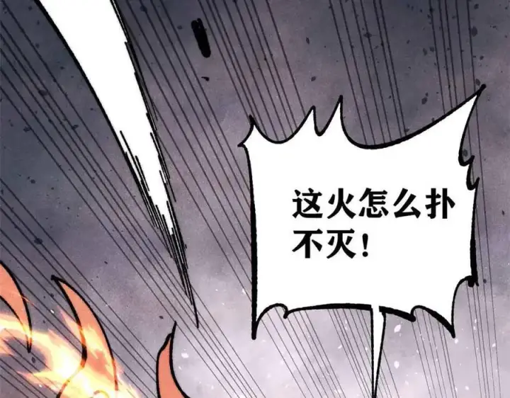 漫画《万古最强宗》359 最强保安保洁第43张图