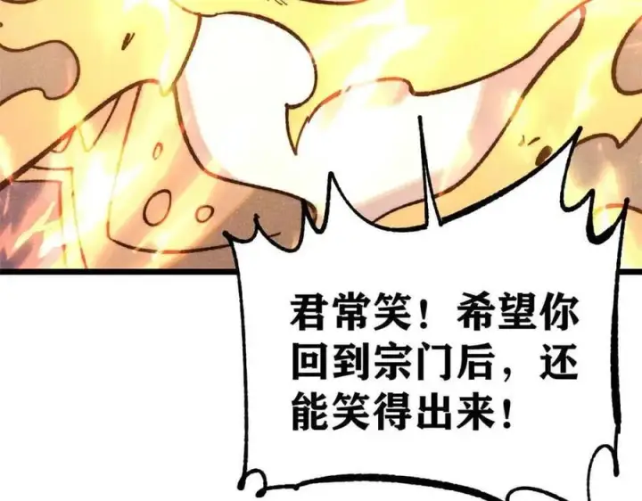 漫画《万古最强宗》359 最强保安保洁第59张图