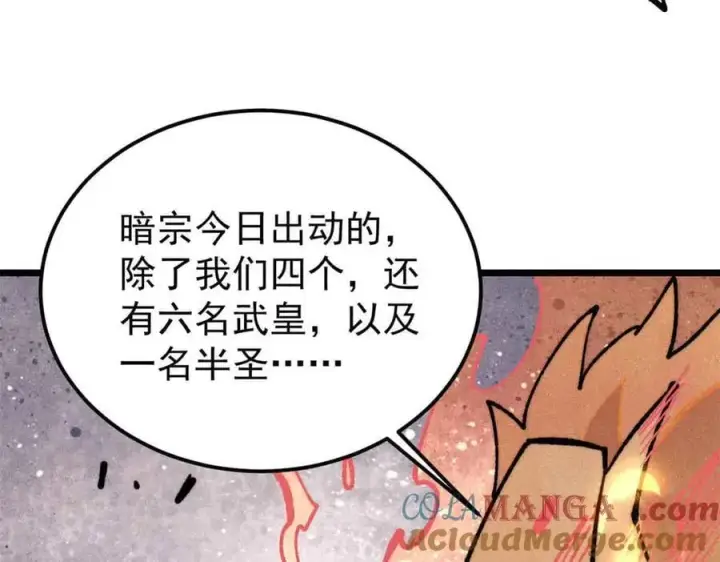 漫画《万古最强宗》359 最强保安保洁第61张图