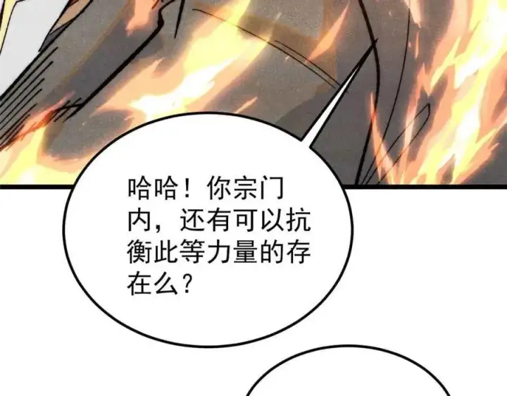 漫画《万古最强宗》359 最强保安保洁第64张图