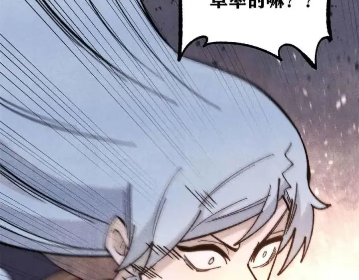 漫画《万古最强宗》359 最强保安保洁第76张图