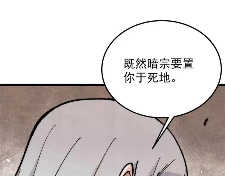 漫画《万古最强宗》359 最强保安保洁第8张图