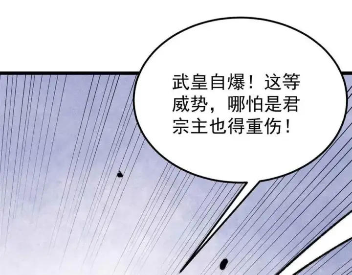 漫画《万古最强宗》359 最强保安保洁第91张图