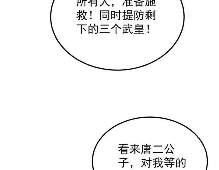 漫画《万古最强宗》359 最强保安保洁第94张图
